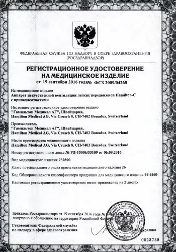 Транспортный аппарат ИВЛ Hamilton C1