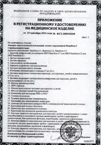 Транспортный аппарат ИВЛ Hamilton C1